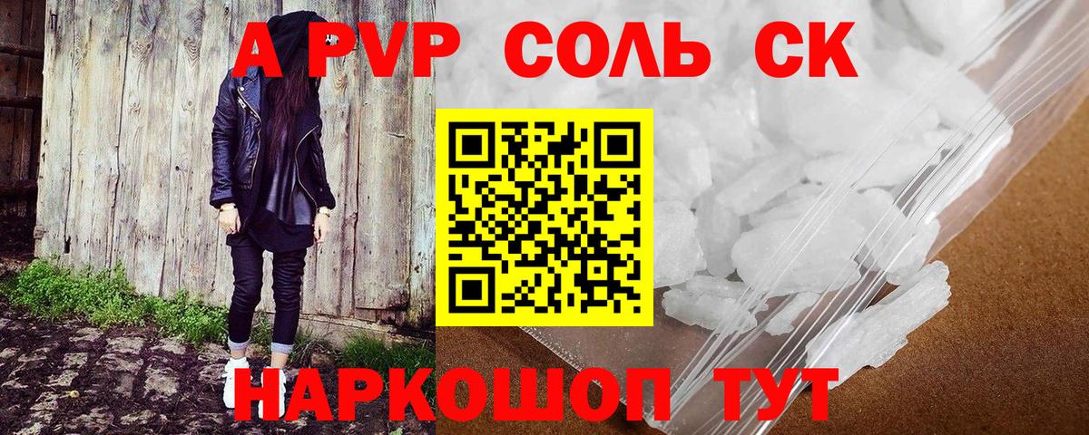 Alpha-PVP мука Россошь