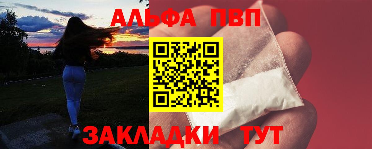 A-PVP СК  A PVP СК  A PVP VHQ  Россошь  Вход с VPN 
