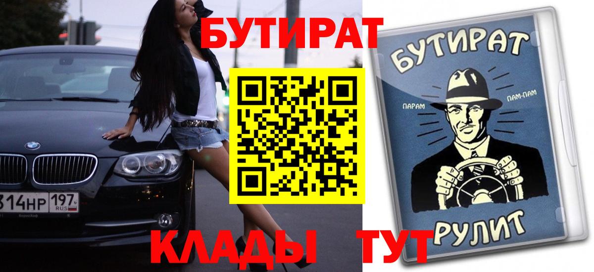 БУТИРАТ  Вход с VPN  Россошь  БУТИРАТ жидкий экстази 