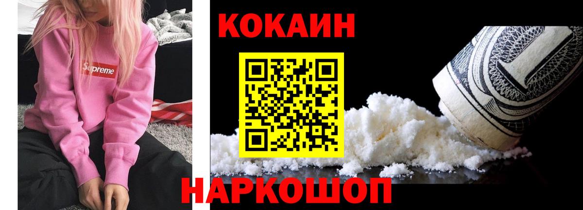 Кокаин 98%  Cocaine Эквадор  Россошь  Вход с VPN 