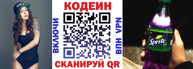 Кодеиновый сироп Lean Purple Drank  Россошь 