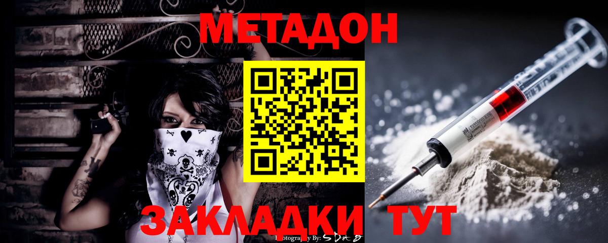 Метадон methadone  Вход с VPN  ОМГ ОМГ ссылка  Россошь  Метадон кристалл 