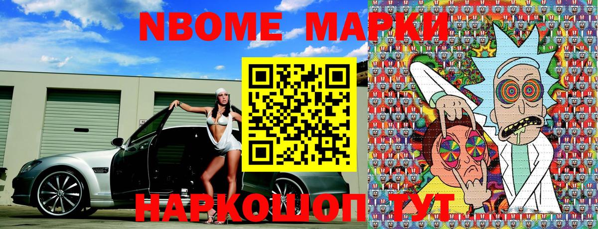 Марки NBOMe 1,8мг Россошь