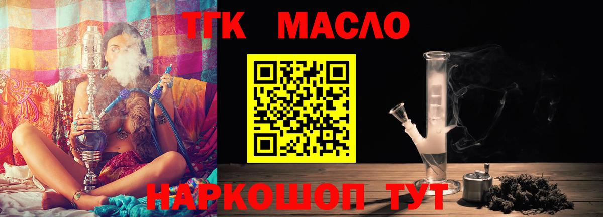 Россошь  Дистиллят ТГК концентрат  Вход с VPN  как найти закладки  Дистиллят ТГК жижа 